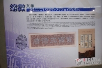 縮微文字防偽技術